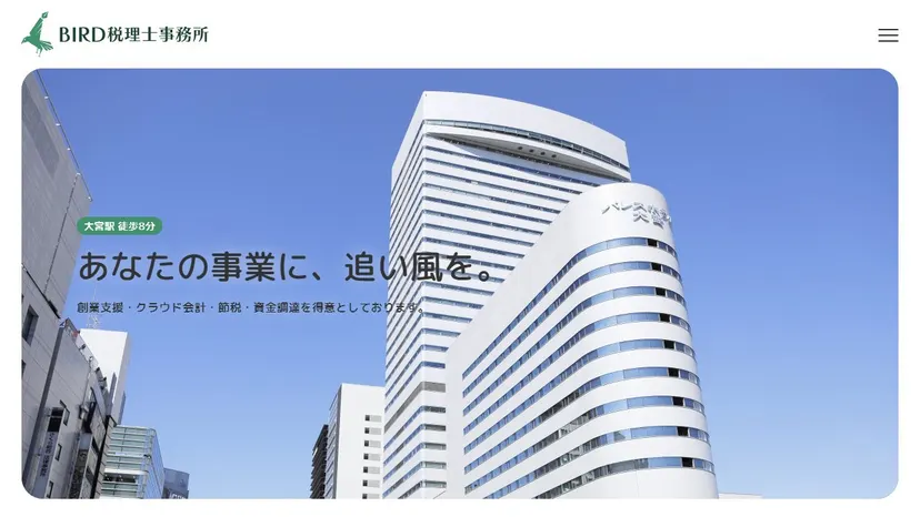 BIRD税理士事務所の公式サイト（ファーストビュー）