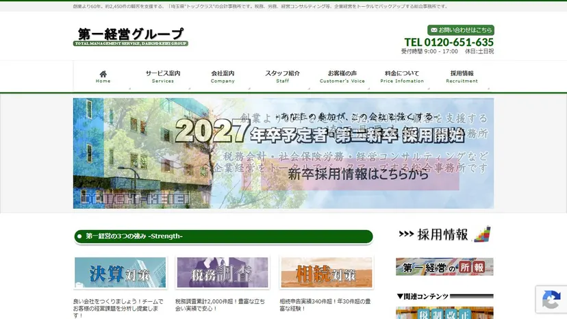税理士法人第一経営の公式サイト（ファーストビュー）