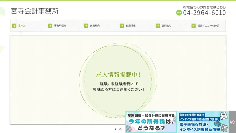宮寺会計事務所の公式サイト（ファーストビュー）