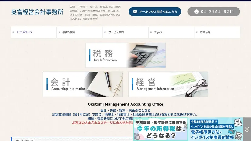 奥富経営会計事務所の公式サイト（ファーストビュー）
