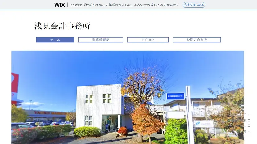 浅見会計事務所の公式サイト（ファーストビュー）