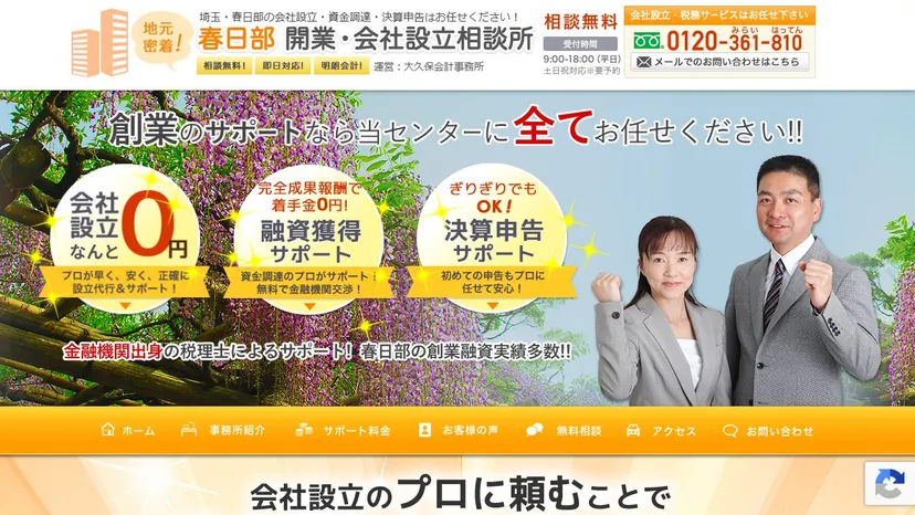 大久保会計事務所の公式サイト（ファーストビュー）