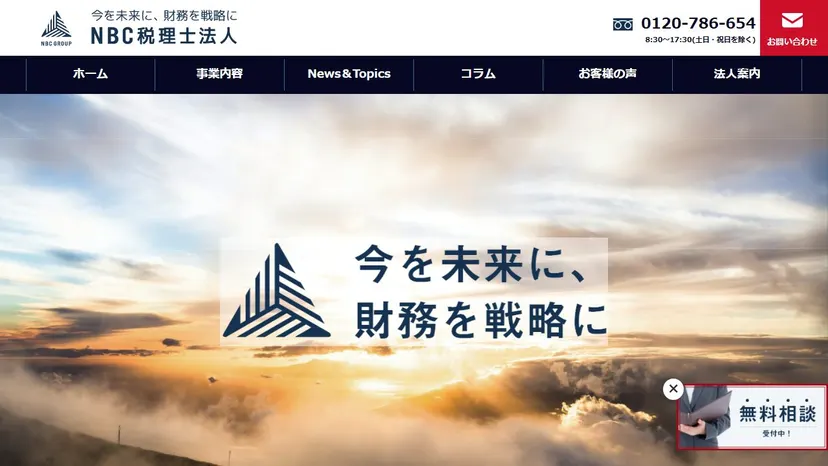 NBC税理士法人 川越事務所の公式サイト（ファーストビュー）