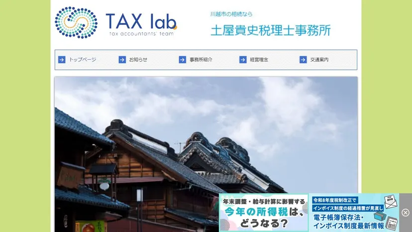 土屋貴史税理士事務所の公式サイト（ファーストビュー）