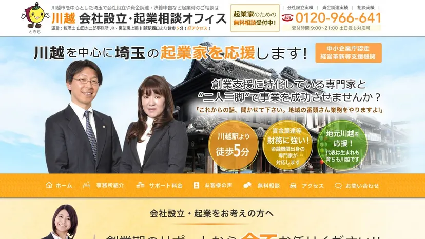 税理士山田太二郎事務所の公式サイト（ファーストビュー）