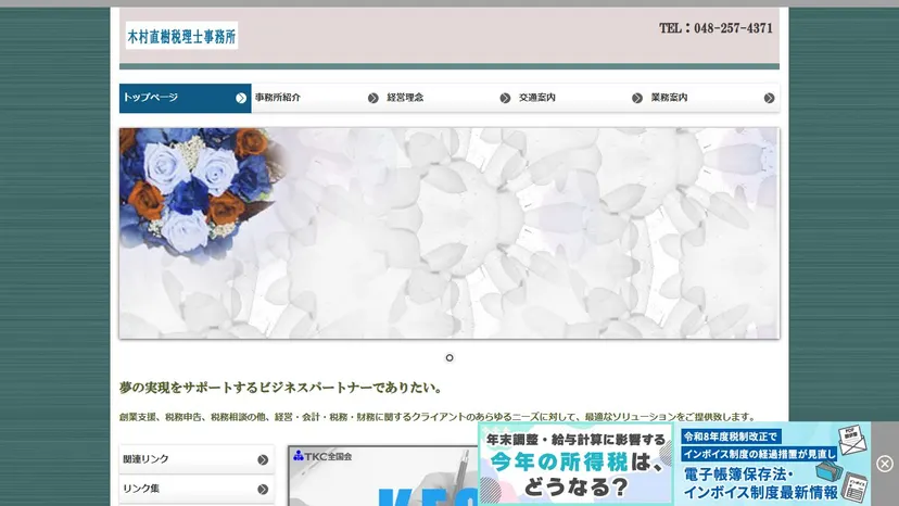 木村直樹税理士事務所の公式サイト（ファーストビュー）