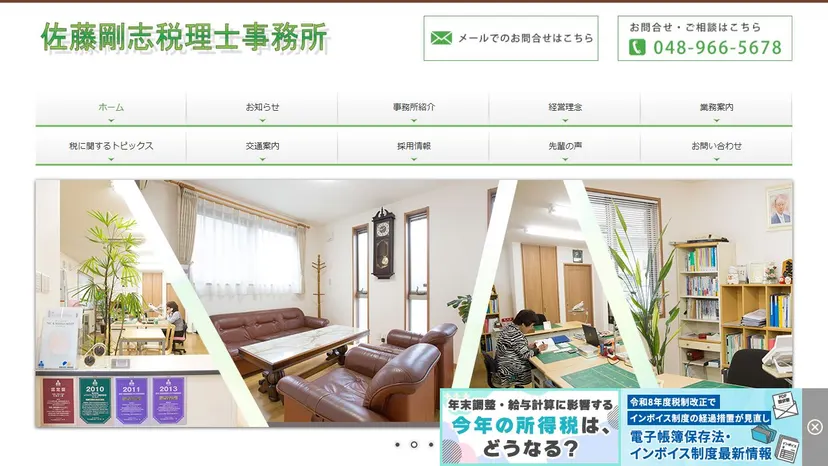 佐藤剛志税理士事務所の公式サイト（ファーストビュー）