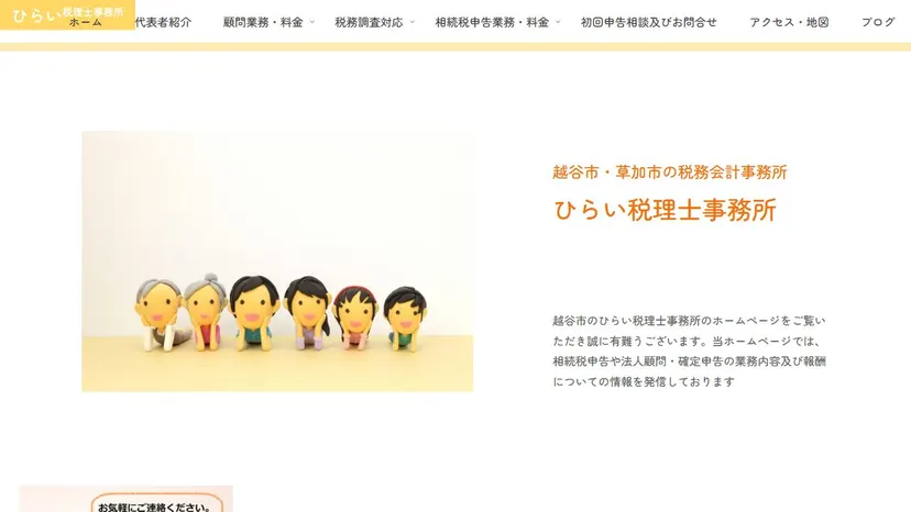 ひらい税理士事務所の公式サイト（ファーストビュー）
