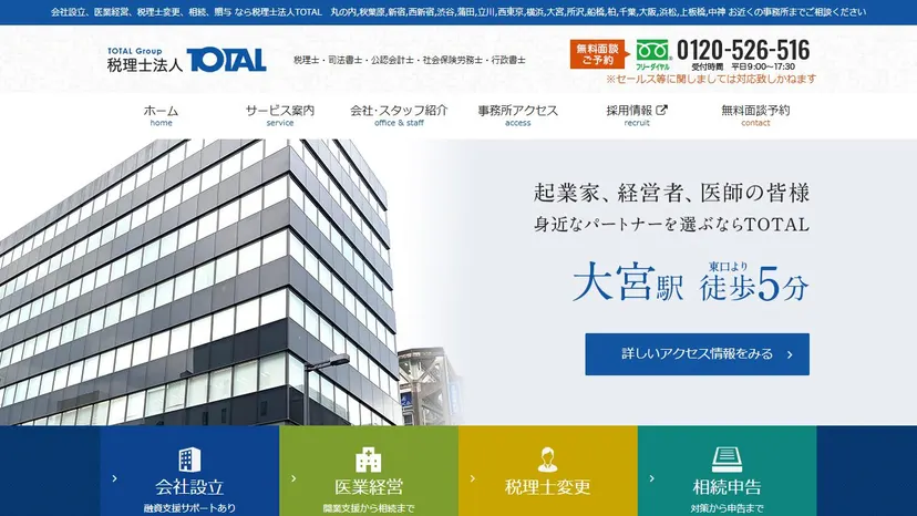 税理士法人TOTAL さいたま事務所の公式サイト（ファーストビュー）