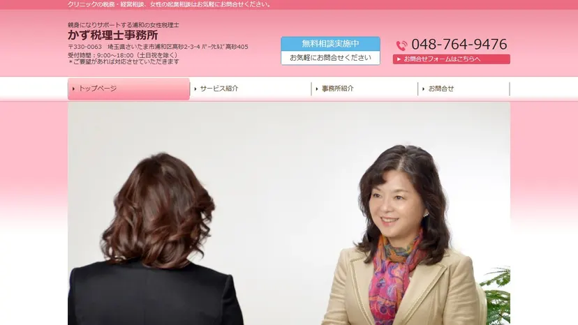 かず税理士事務所の公式サイト（ファーストビュー）