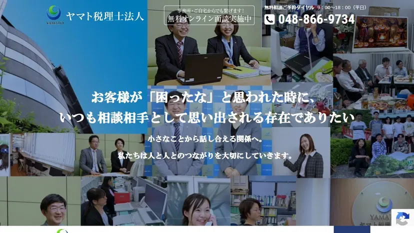 ヤマト税理士法人の公式サイト（ファーストビュー）