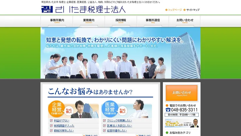 さいたま税理士法人の公式サイト（ファーストビュー）