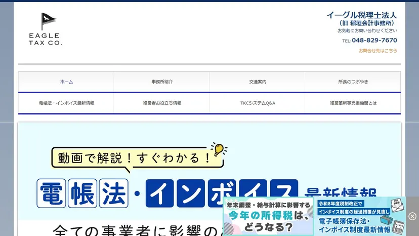 イーグル税理士法人の公式サイト（ファーストビュー）