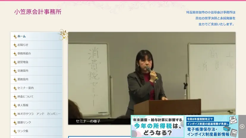 小笠原会計事務所の公式サイト（ファーストビュー）