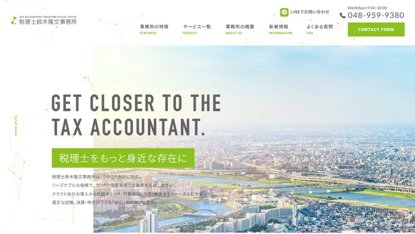 税理士鈴木隆文事務所の公式サイト（ファーストビュー）