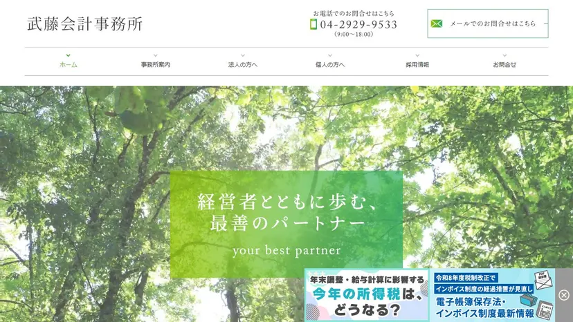 武藤会計事務所の公式サイト（ファーストビュー）