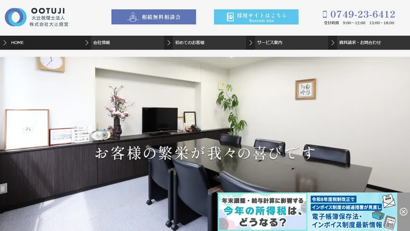 大辻税理士法人の公式サイト（ファーストビュー）