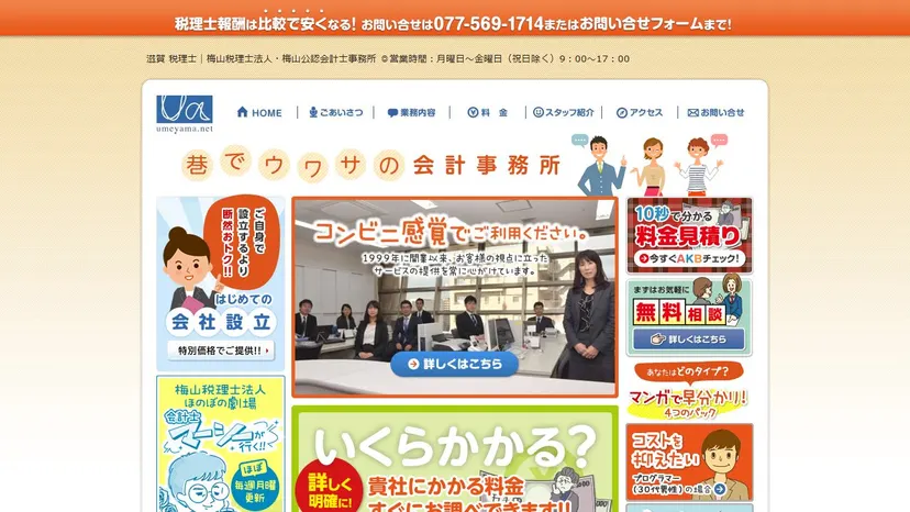 梅山税理士法人・公認会計士事務所の公式サイト（ファーストビュー）