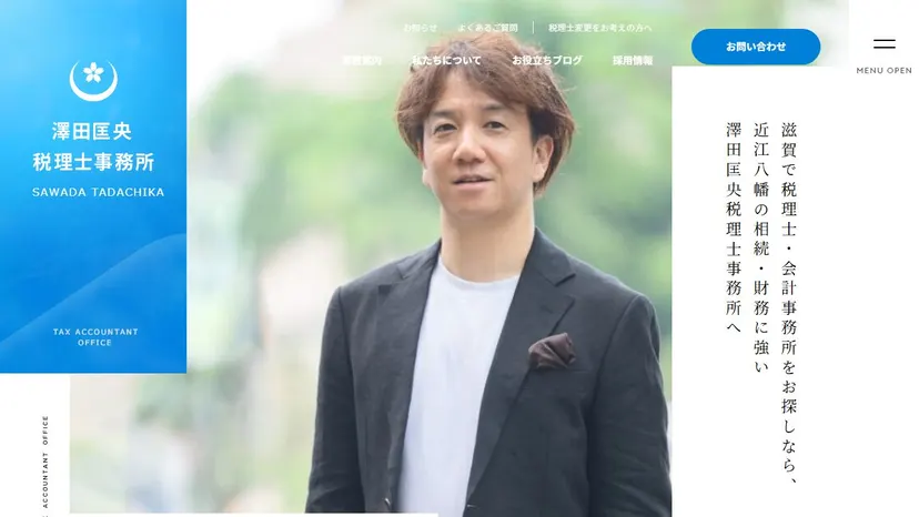 澤田匡央税理士事務所の公式サイト（ファーストビュー）