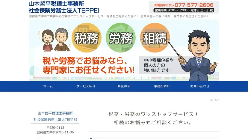 山本哲平税理士事務所の公式サイト（ファーストビュー）