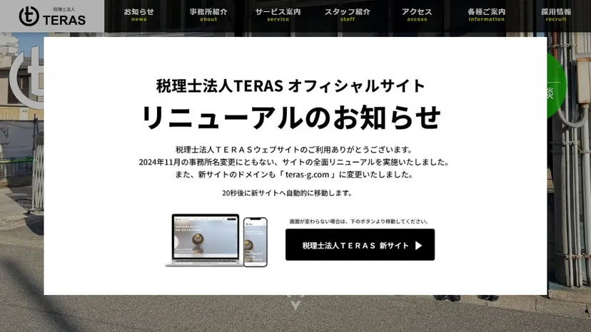 税理士法人TERASの公式サイト（ファーストビュー）