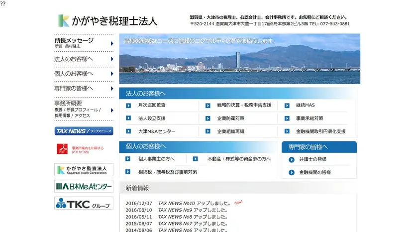 かがやき税理士法人の公式サイト（ファーストビュー）