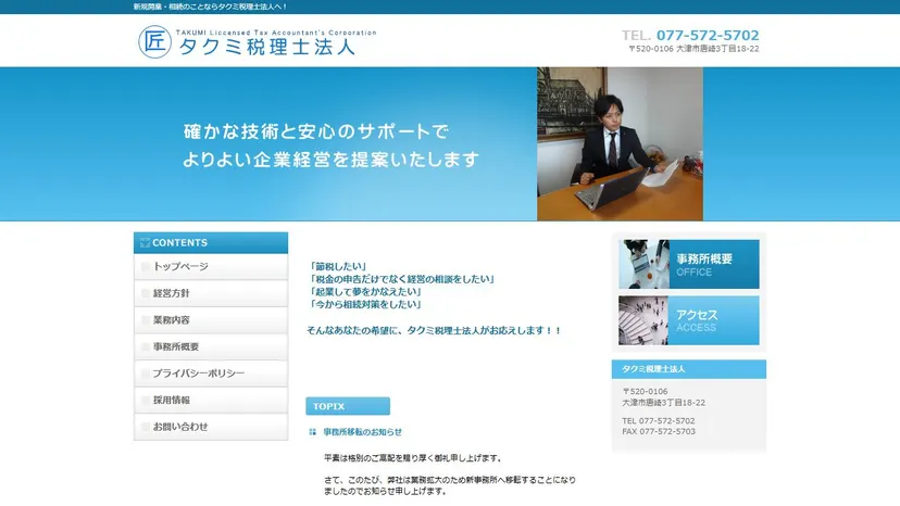 タクミ税理士法人の公式サイト（ファーストビュー）