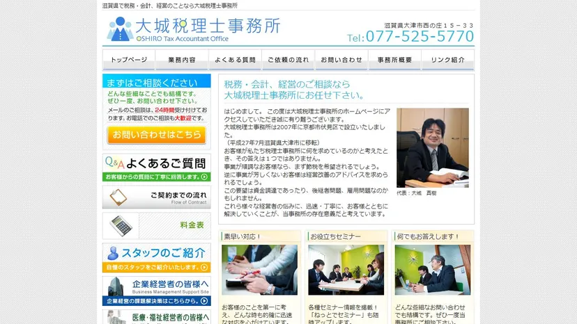 大城税理士事務所の公式サイト（ファーストビュー）