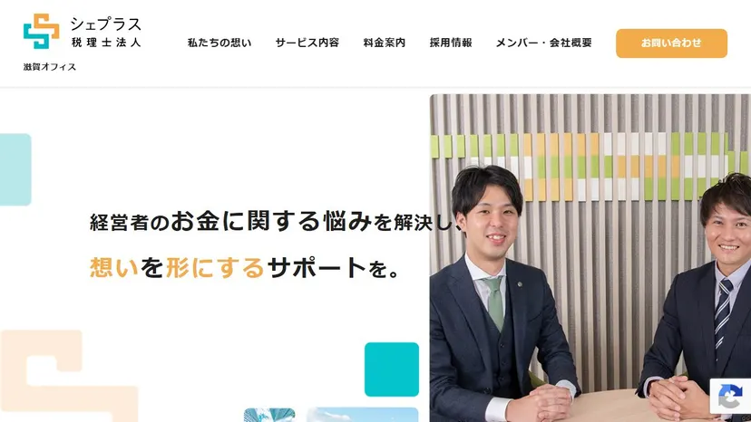 シェプラス税理士法人の公式サイト（ファーストビュー）