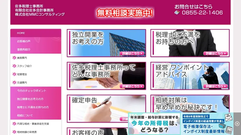 佐多税理士事務所の公式サイト（ファーストビュー）