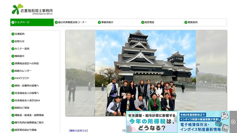 近重勉税理士事務所の公式サイト（ファーストビュー）