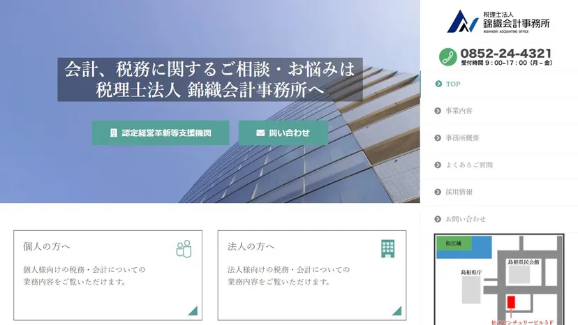税理士法人錦織会計事務所の公式サイト（ファーストビュー）