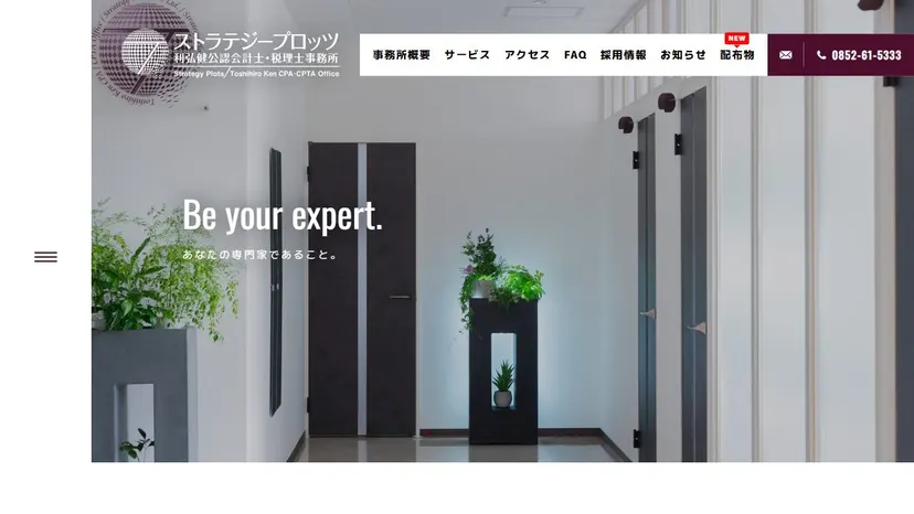 利弘健公認会計士・税理士事務所の公式サイト（ファーストビュー）