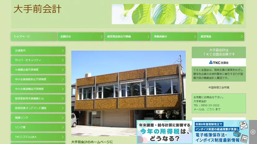 有限会社 大手前会計の公式サイト（ファーストビュー）