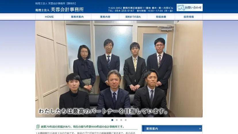 税理士法人芙蓉会計事務所の公式サイト（ファーストビュー）