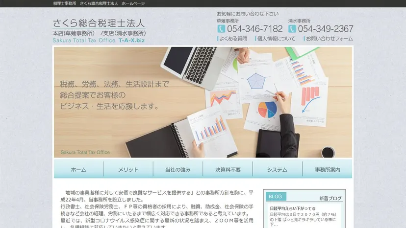 さくら総合税理士法人の公式サイト（ファーストビュー）
