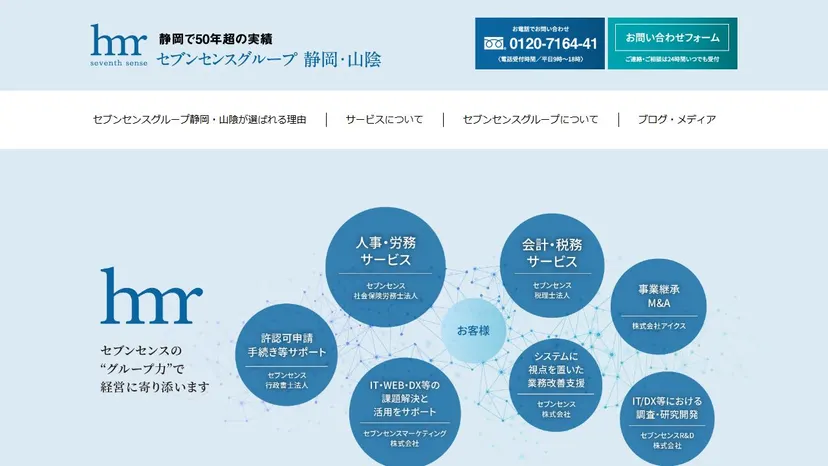 セブンセンス税理士法人の公式サイト（ファーストビュー）