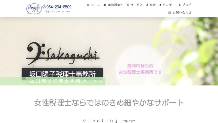 坂口陽子税理士事務所の公式サイト（ファーストビュー）