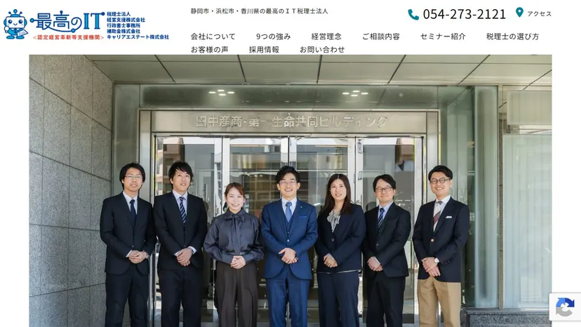 最高のIT税理士法人の公式サイト（ファーストビュー）