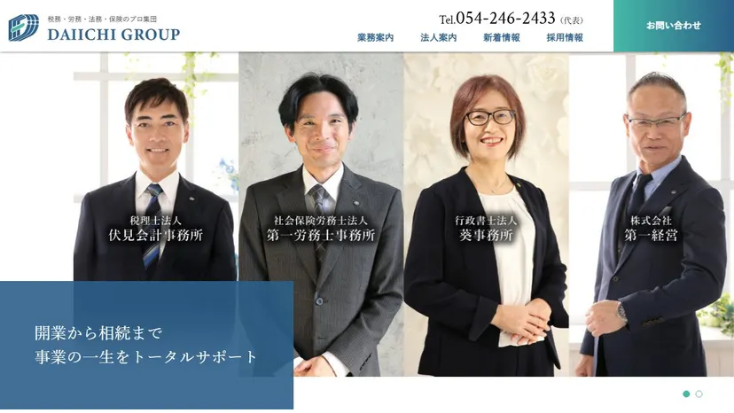税理士法人伏見会計事務所の公式サイト（ファーストビュー）