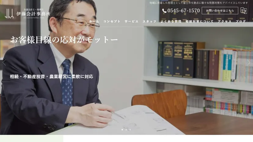 伊藤会計事務所の公式サイト（ファーストビュー）