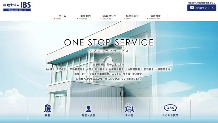 税理士法人IBSの公式サイト（ファーストビュー）