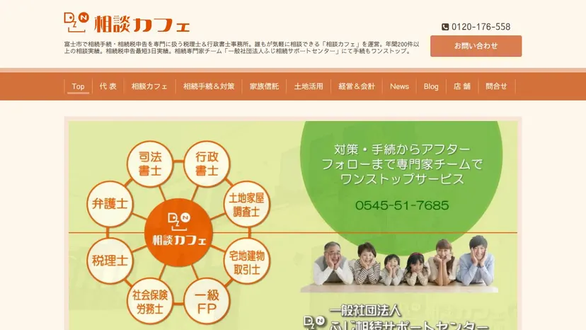 岩山直樹税理士事務所の公式サイト（ファーストビュー）