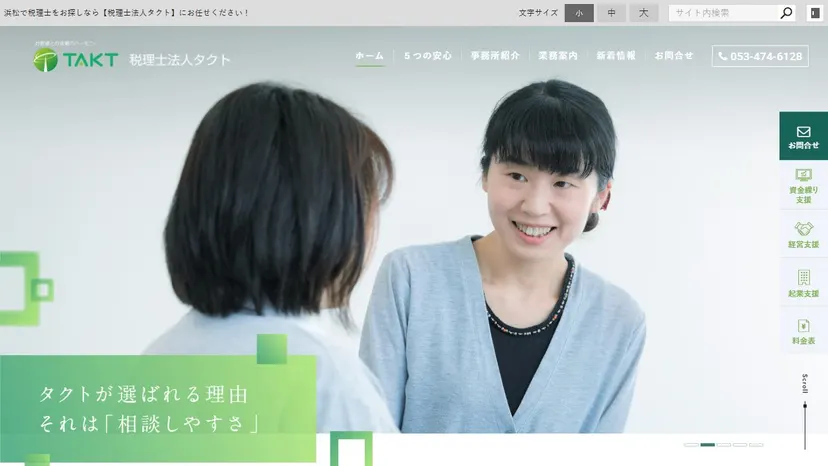 税理士法人タクトの公式サイト（ファーストビュー）