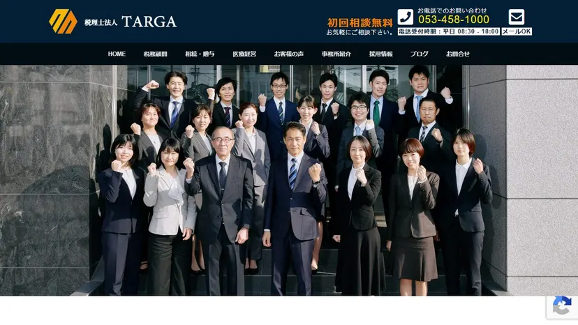 税理士法人TARGAの公式サイト（ファーストビュー）