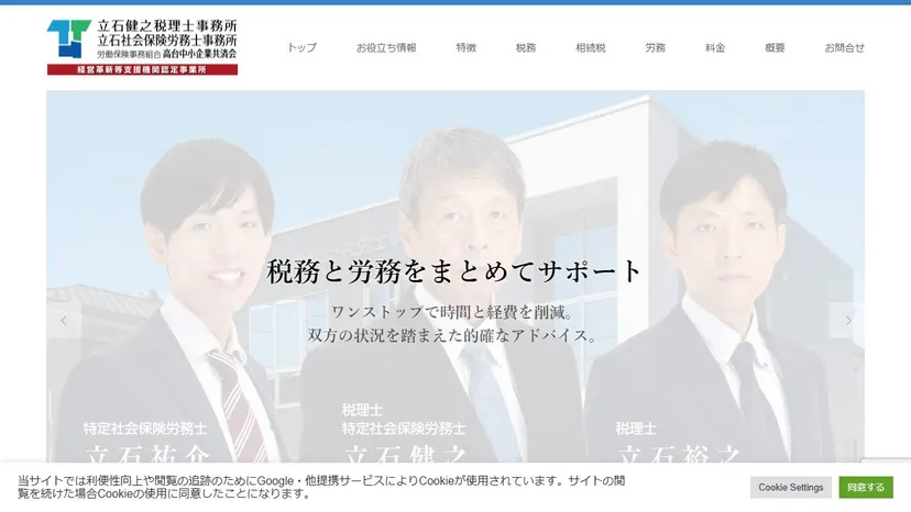 立石健之税理士事務所の公式サイト（ファーストビュー）