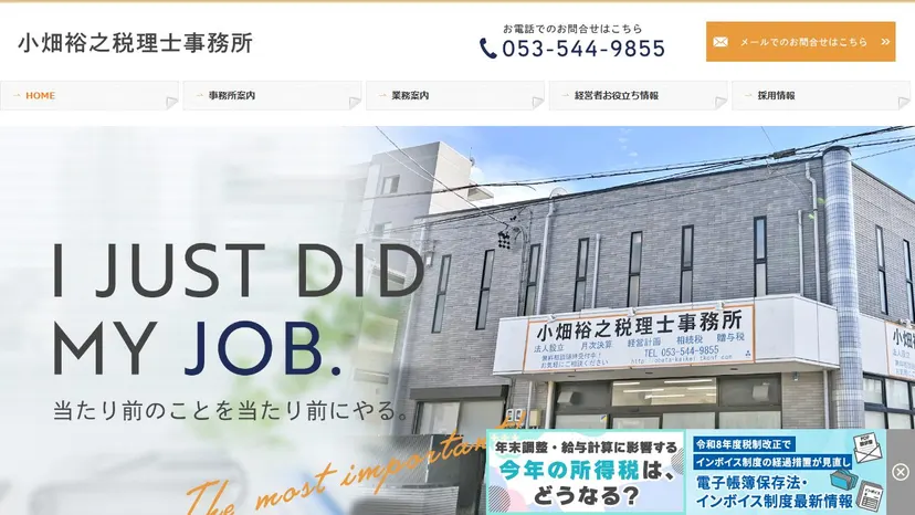 小畑裕之税理士事務所の公式サイト（ファーストビュー）