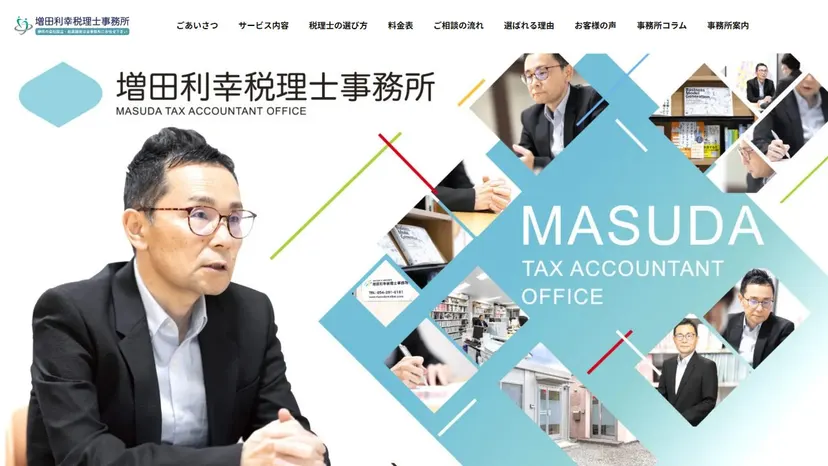 増田利幸税理士事務所の公式サイト（ファーストビュー）