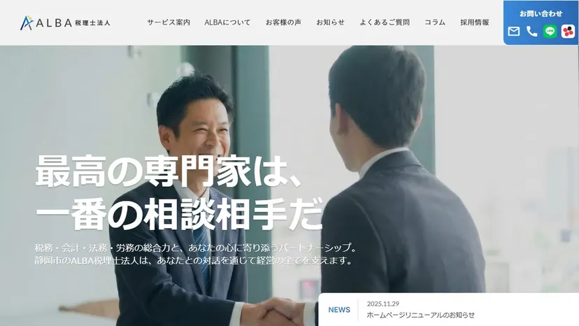 ALBA税理士法人の公式サイト（ファーストビュー）