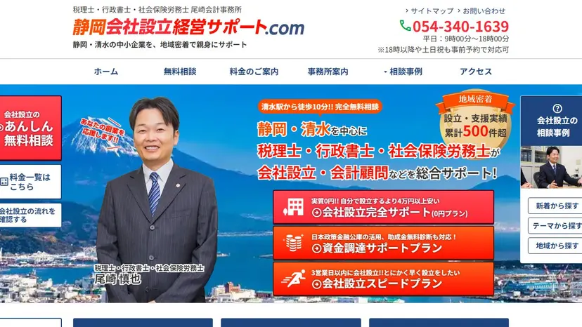 尾崎会計事務所の公式サイト（ファーストビュー）